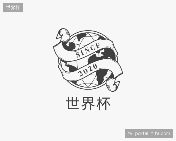 走进世界杯官方